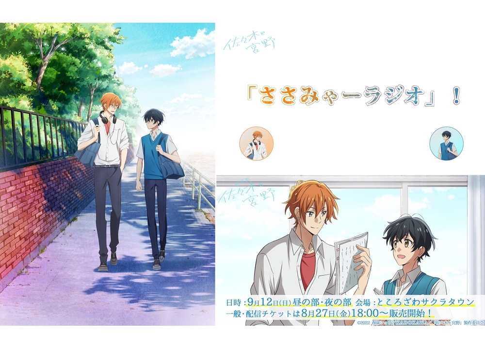 TVアニメ『佐々木と宮野』のラジオ番組が配信決定！