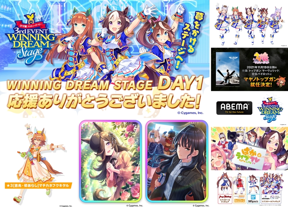 ゲーム『ウマ娘』新情報や映画『トップガン マーヴェリック』とのコラボ発表