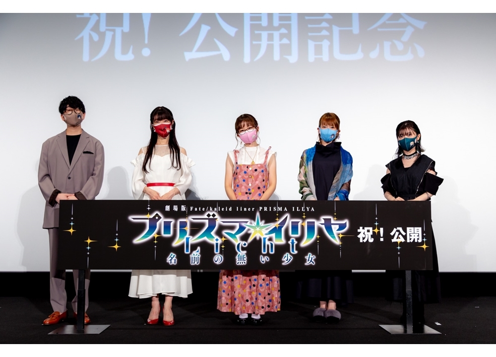 劇場版『プリズマ☆イリヤ Licht』舞台挨拶でシリーズ続編制作決定を発表！