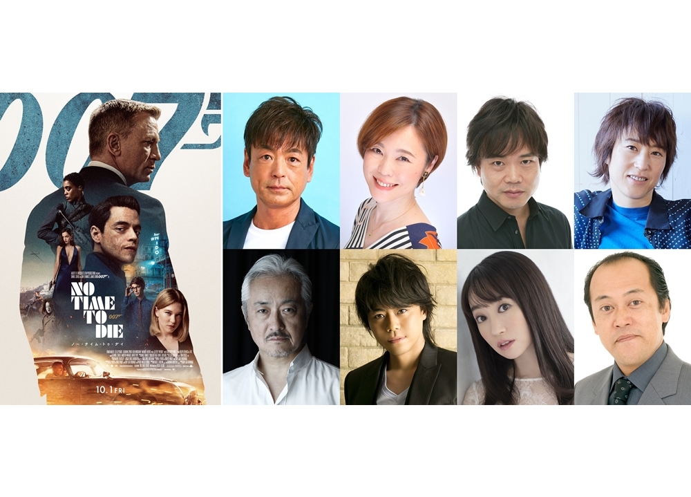映画『007/ノー・タイム・トゥ・ダイ』吹き替え声優に藤真秀さん・園崎未恵さんら決定!コメも到着