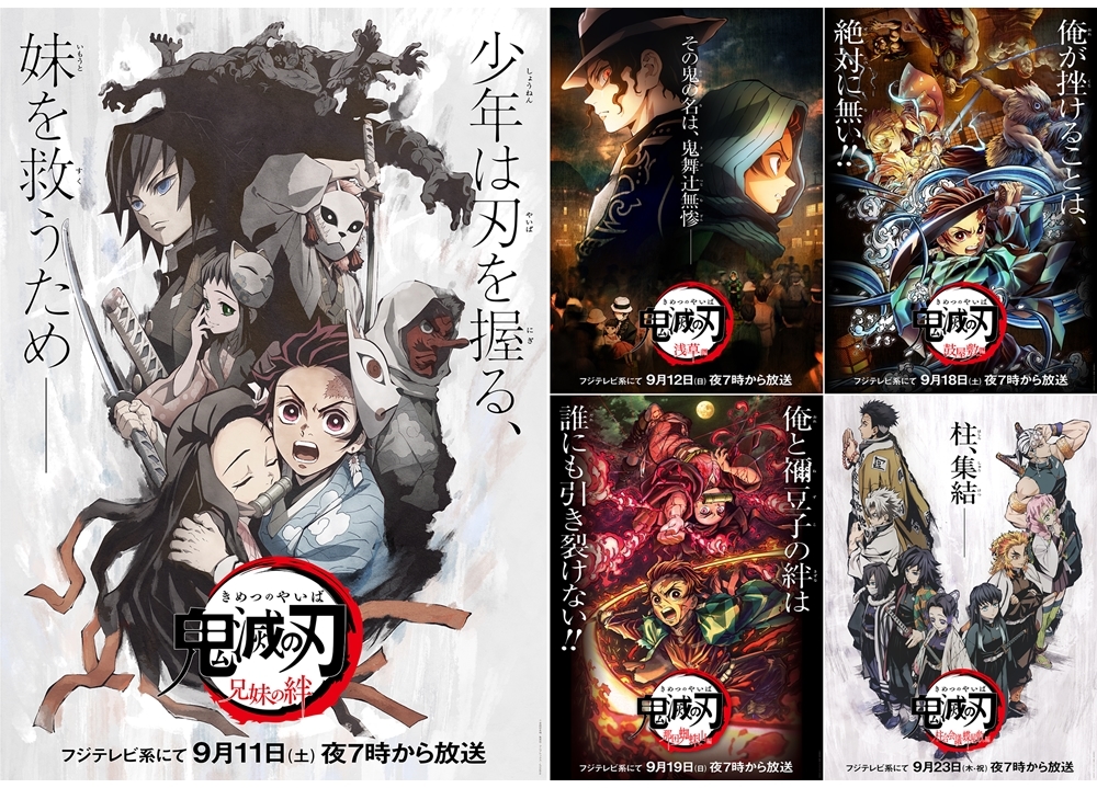 TVアニメ『鬼滅の刃』【竈門炭治郎 立志編 特別編集版】が放送決定!