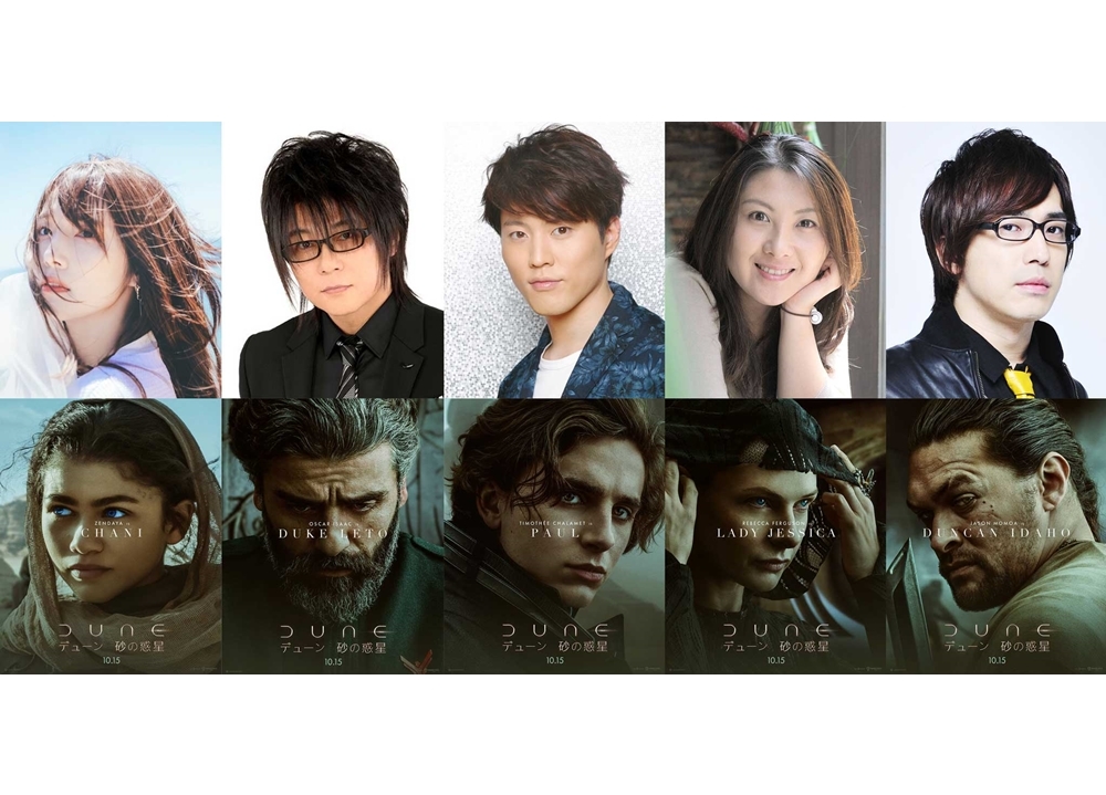 映画『DUNE/デューン 砂の惑星』日本語吹替版に声優・入野自由ら出演決定!