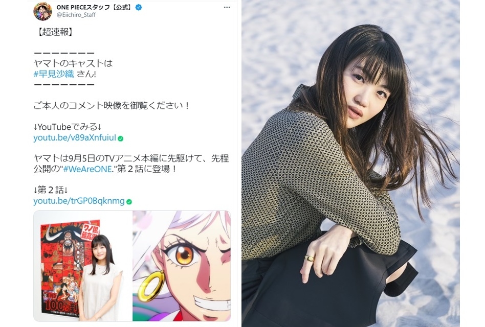 アニメ『ワンピース』ヤマト役を声優・早見沙織が担当