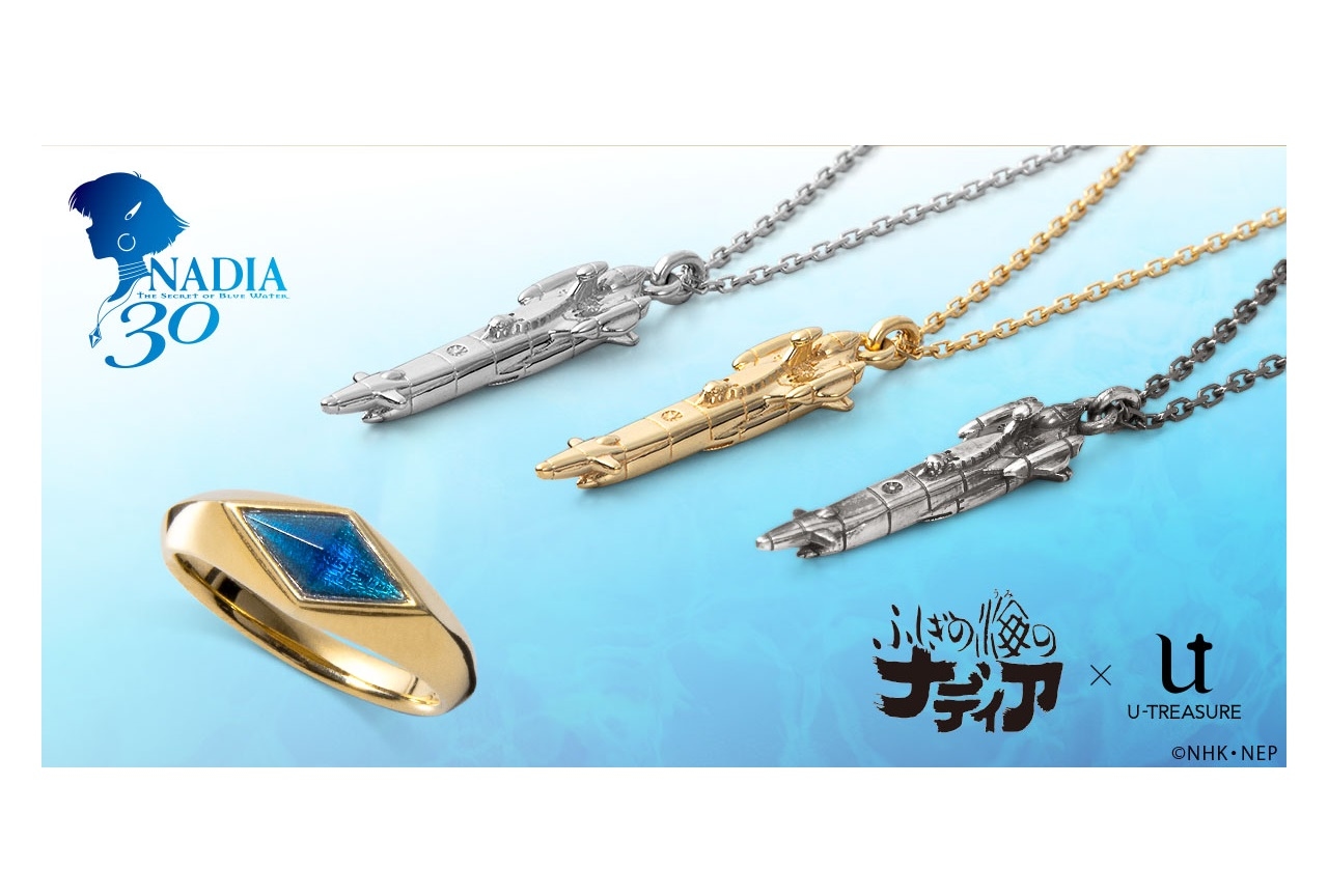 アニメ『ふしぎの海のナディア』のアクセサリー・腕時計が登場