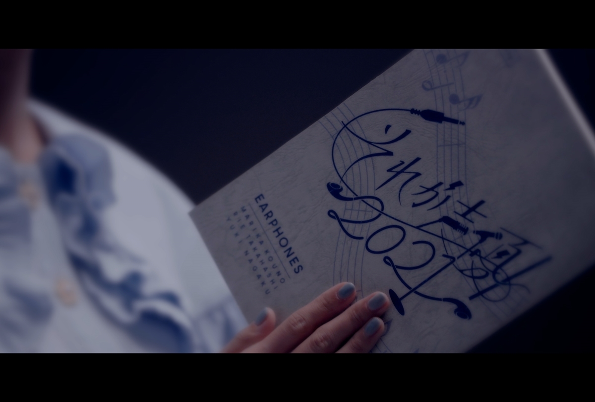 イヤホンズ「それが声優！2021」ミュージックトレーラー公開