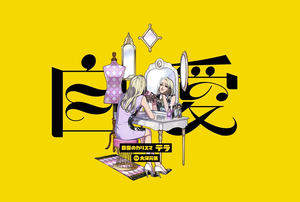 『カリスマ』6人目・テラ（大河元気）のビジュアル公開中