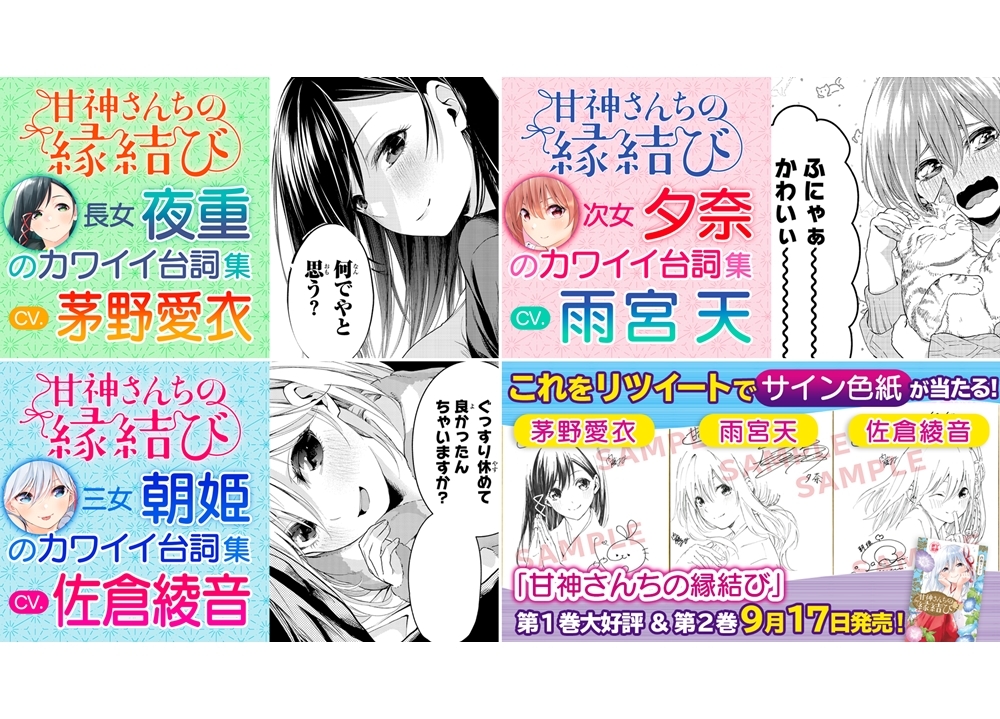 『甘神さんちの縁結び』声優の茅野愛衣・雨宮天・佐倉綾音によるショート動画完全版を公開