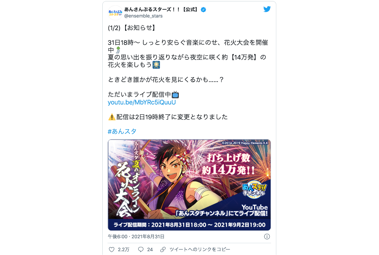 『あんスタ！！』アイドル達と見るオンライン花火大会が話題に！【注目ワード】