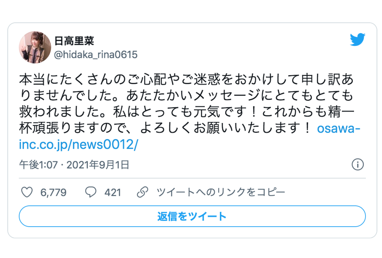 声優・日高里菜が新型コロナ感染症の療養から復帰！【注目ワード】