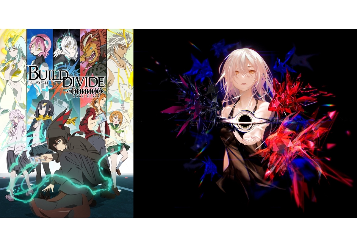 秋アニメ『ビルディバイド』OPテーマがEGOIST新曲「BANG!!!」に決定