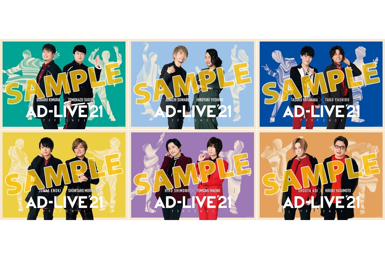 舞台劇『AD-LIVE』2021年公演BD＆DVDがアニメイトに登場
