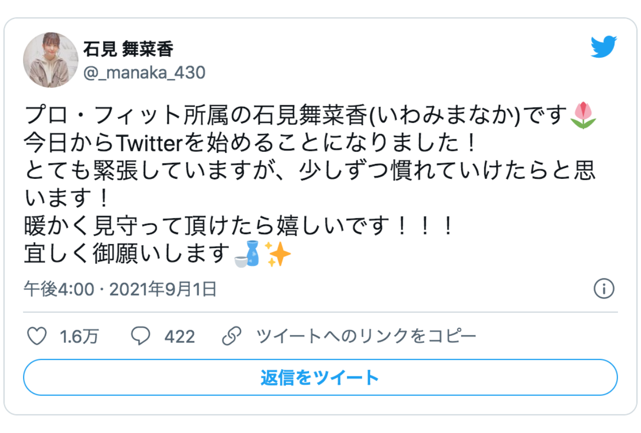 声優・石見舞菜香さんがツイッターアカウントを開設！【注目ワード】
