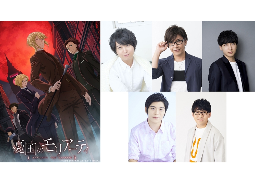 TVアニメ『憂国のモリアーティ』新作OVA制作決定、声優・斉藤壮馬ら出演のSPイベ開催決定