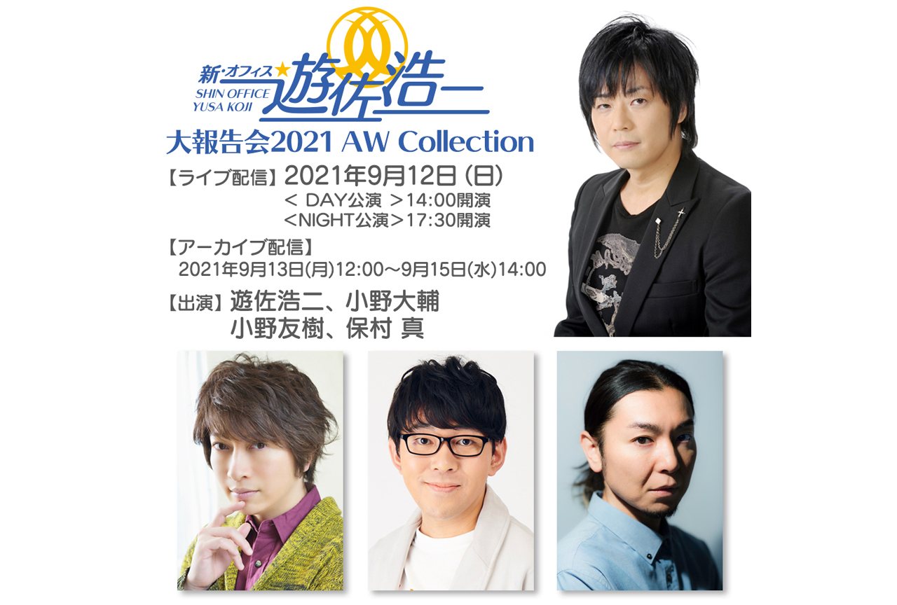 「新・オフィス遊佐浩二」配信チケット情報解禁＆イベントチケット一般発売中！