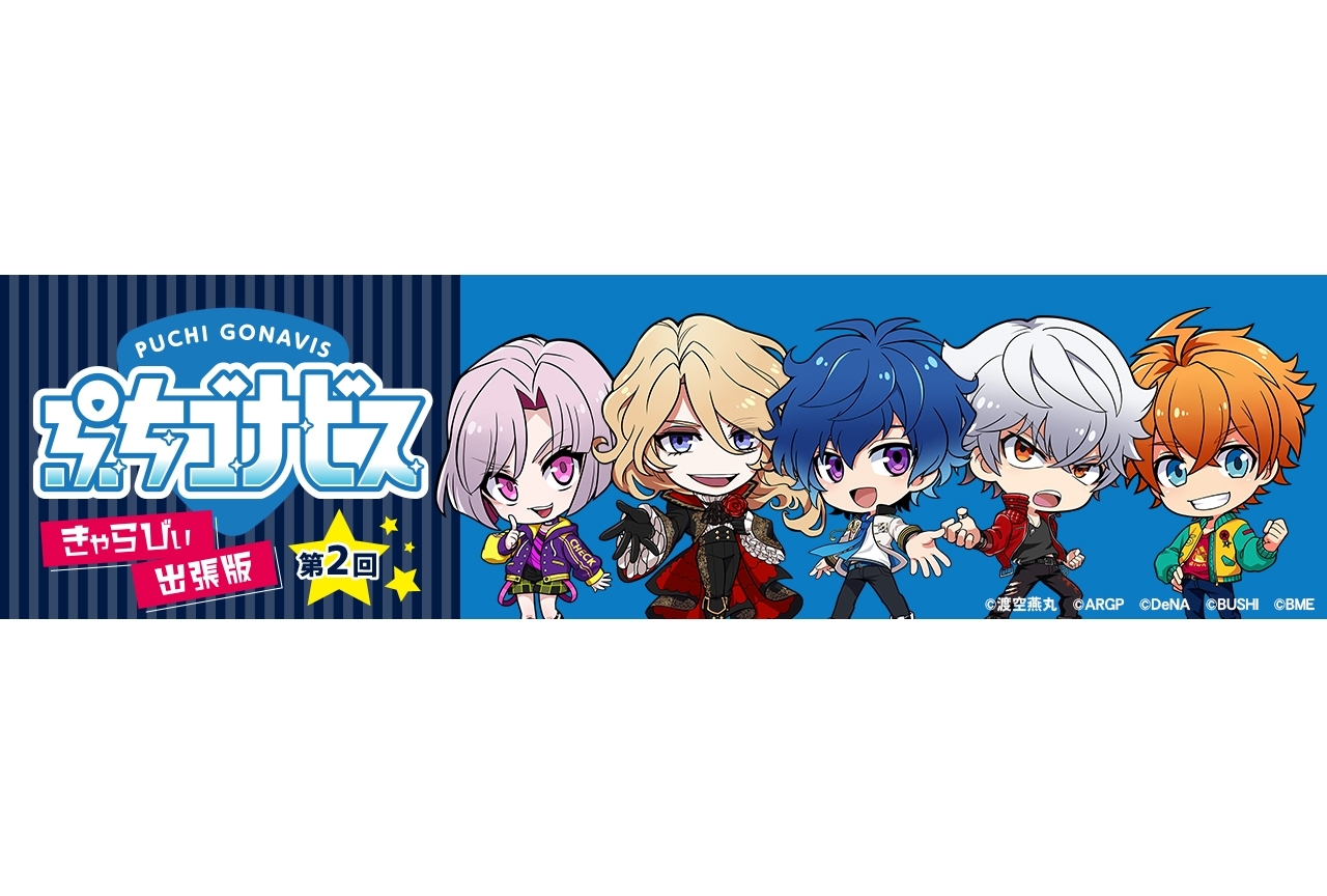 漫画『ぷちゴナビス』アニメイト限定の出張連載【第2回】が公開