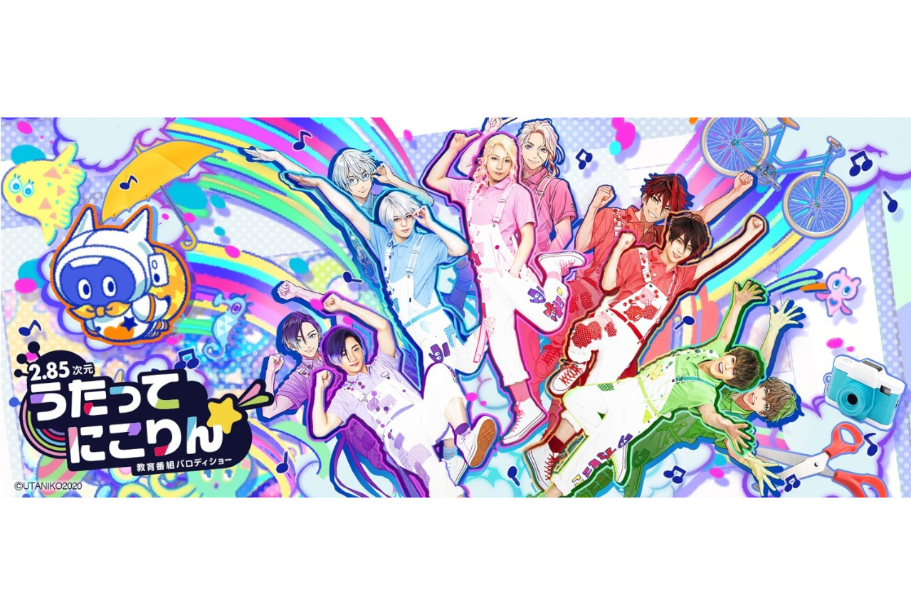 イベント『うたってにこりん☆』公式グッズデザイン公開＆事前通販も