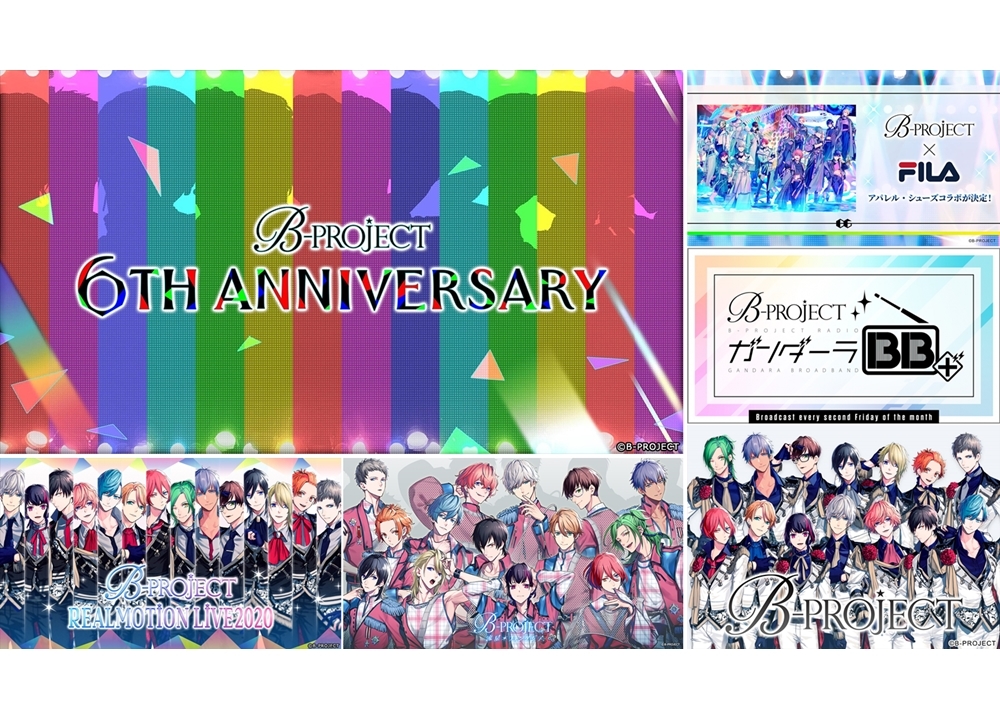『B-PROJECT』本日9/4で6周年！6件の記念施策を発表！