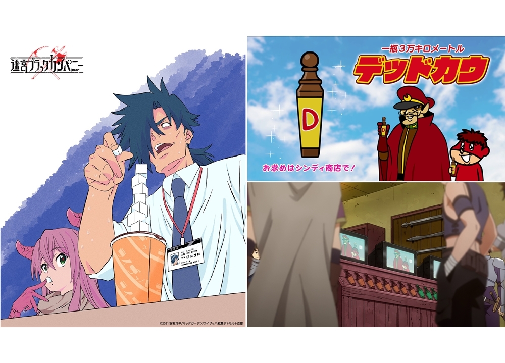 夏アニメ『迷宮ブラックカンパニー』第9話に「鷹の爪団」登場!