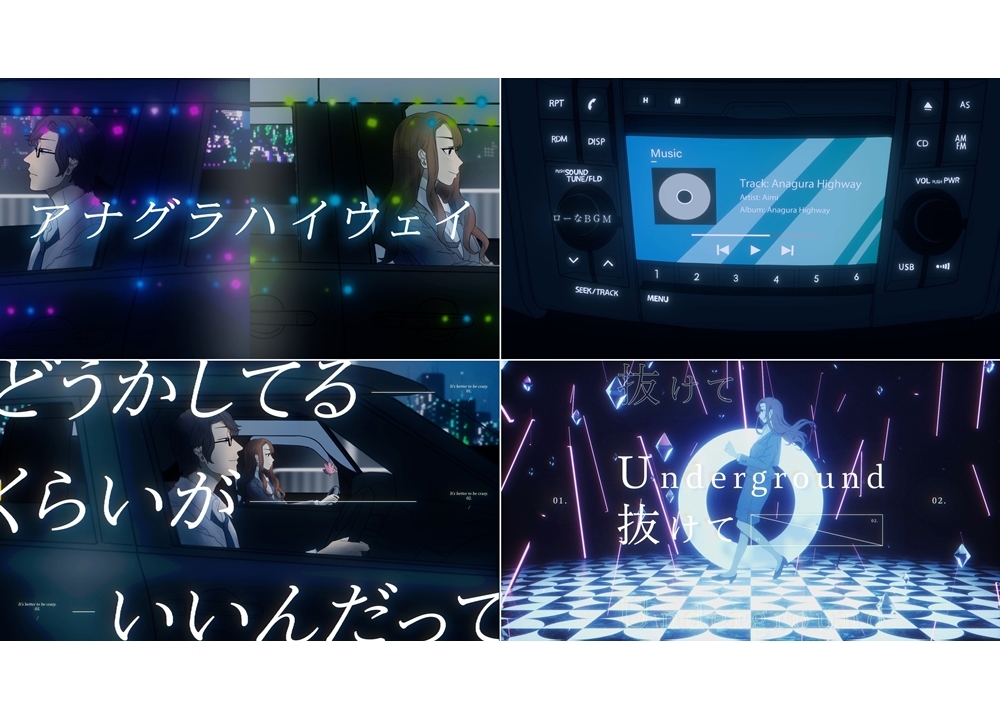 声優・愛美のニューシングルc/w曲「アナグラハイウェイ」よりアニメーションMV公開！