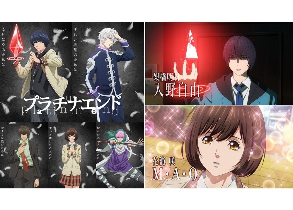 秋アニメ『プラチナエンド』第2弾PV、第3弾キービジュアル解禁！