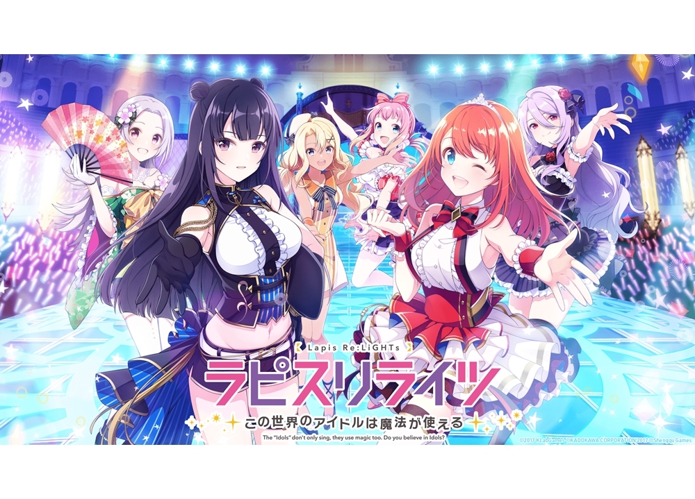 新作育成RPG『ラピスリライツ』事前登録スタート！新情報も発表