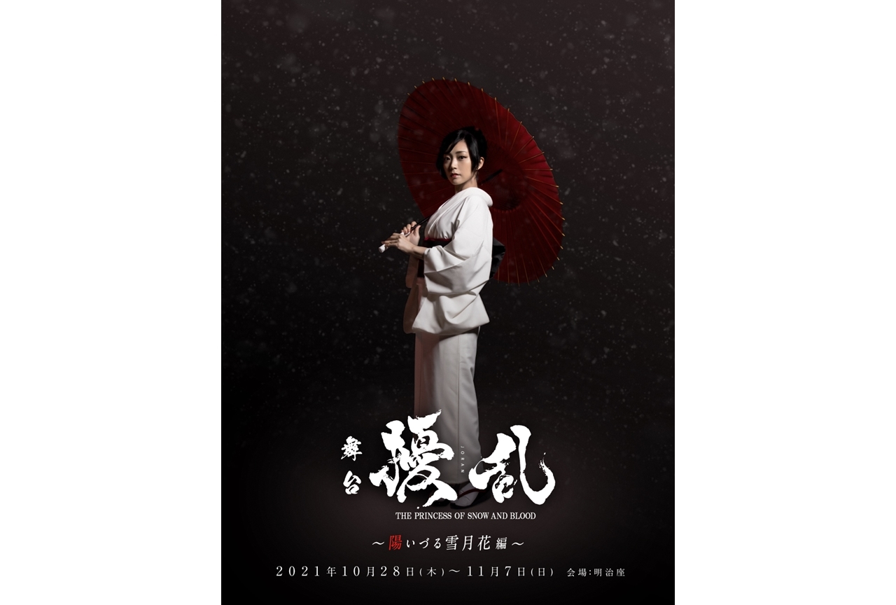 舞台『擾乱』三森すずこらアニメ版声優陣の演じるキャラのビジュアルが公開