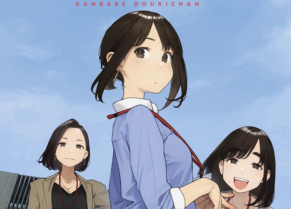 アニメ『がんばれ同期ちゃん』出演声優に稗田寧々・上坂すみれ・瀬戸麻沙美・榎木淳弥が決定！