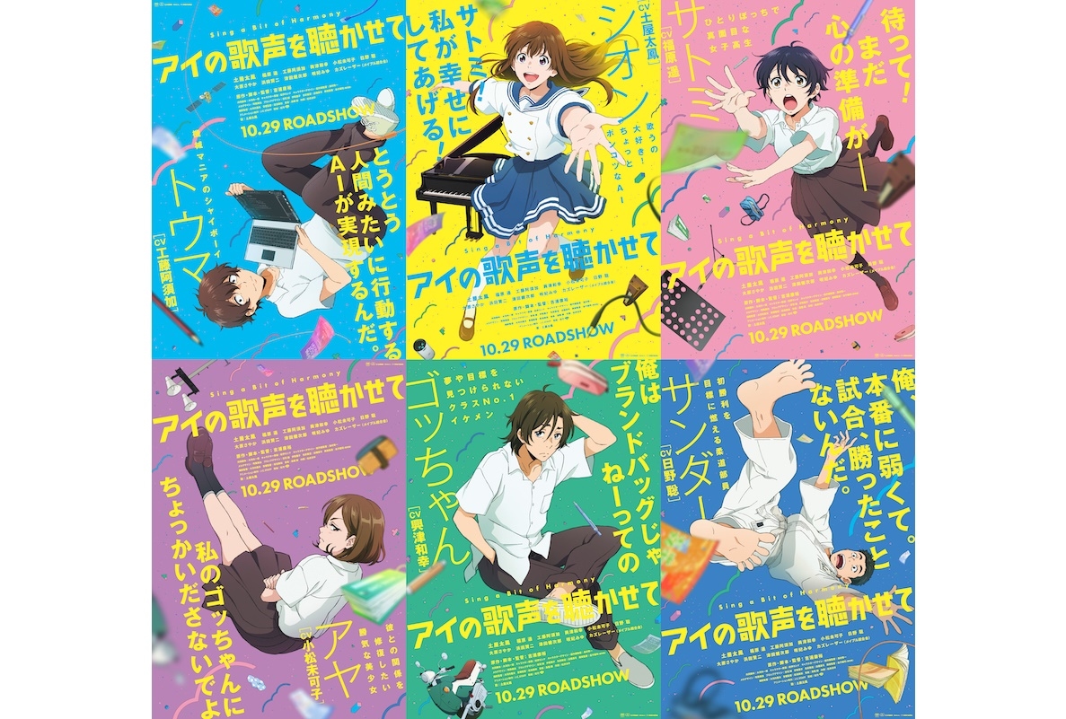 アニメ映画『アイの歌声を聴かせて』新楽曲入りの本予告映像公開