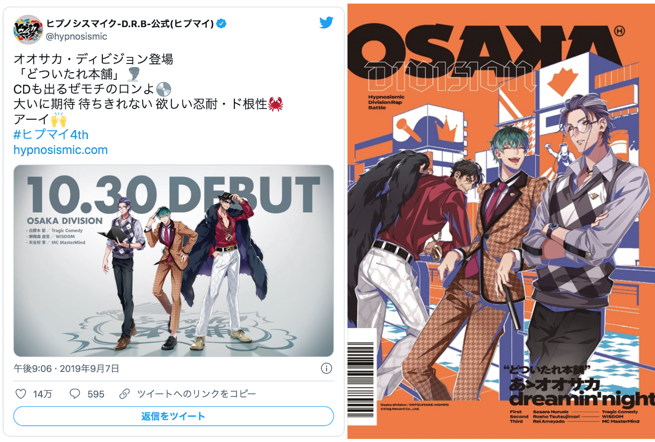 『ヒプマイ』「どついたれ本舗」祝2周年！これまでの振り返り【注目ワード】