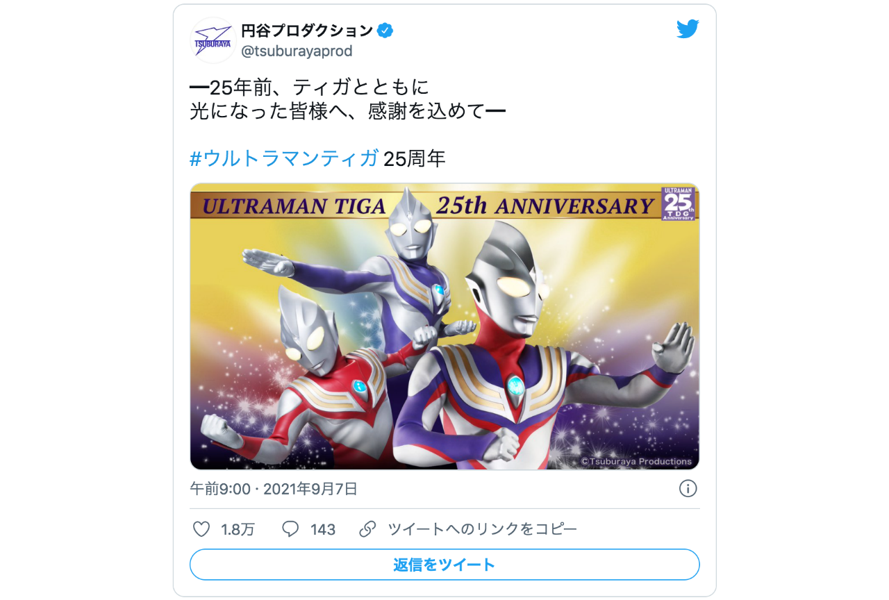 『ウルトラマンティガ』25周年！ネット配信解禁に歓喜の声！【注目ワード】