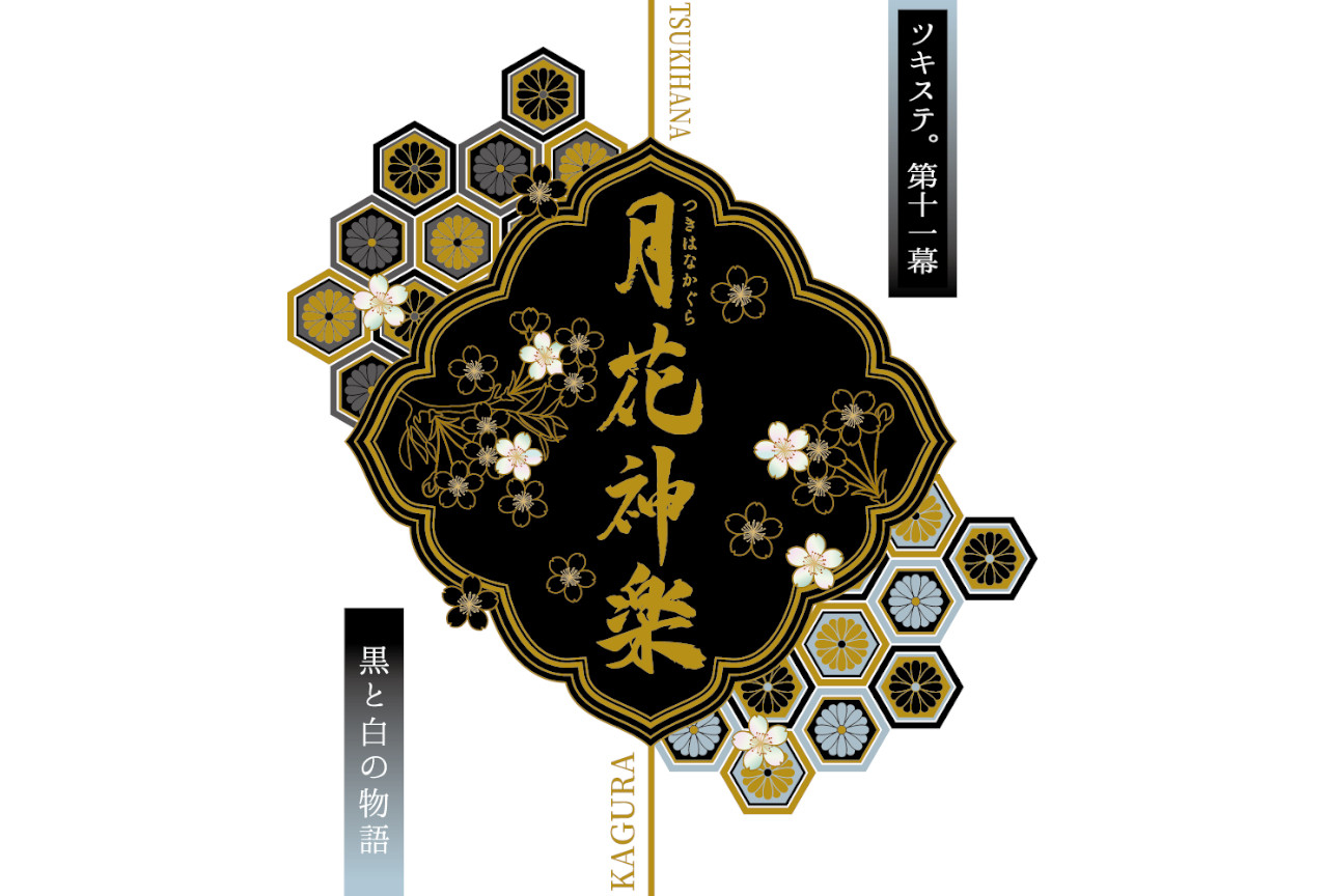 『ツキステ。』第11幕の本サイト＆キャラクタービジュアル解禁！