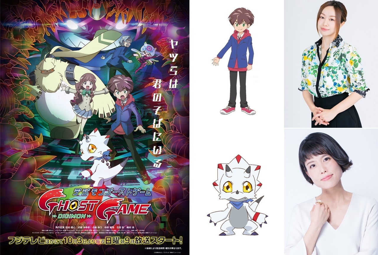 『デジモンゴーストゲーム』主人公役に田村睦心、パートナーデジモン役に沢城みゆき