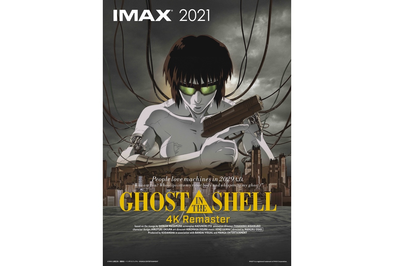 『GHOST IN THE SHELL/攻殻機動隊 4K リマスター版』が公開決定
