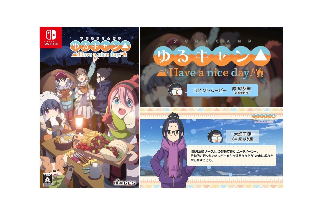 ゲーム『ゆるキャン△ Have a nice day!』原紗友里のコメント動画公開