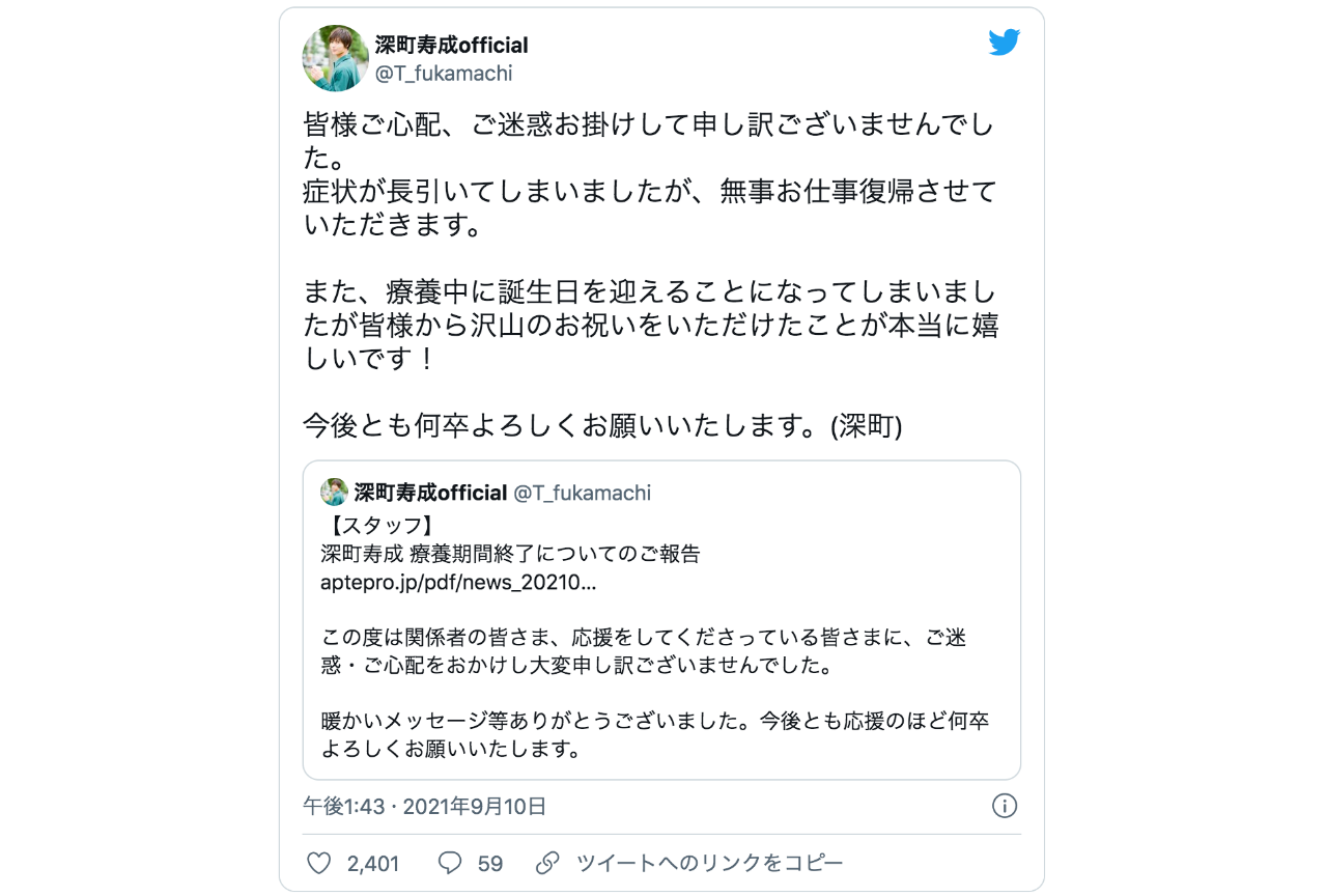 声優・深町寿成が新型コロナ感染症の療養から復帰し活動開始を発表！【注目ワード】