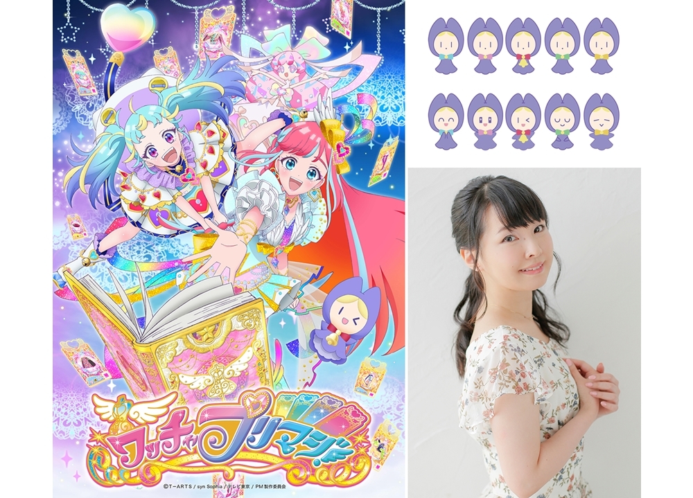 秋アニメ『ワッチャプリマジ！』声優・伊藤かな恵が出演決定、コメント公開！