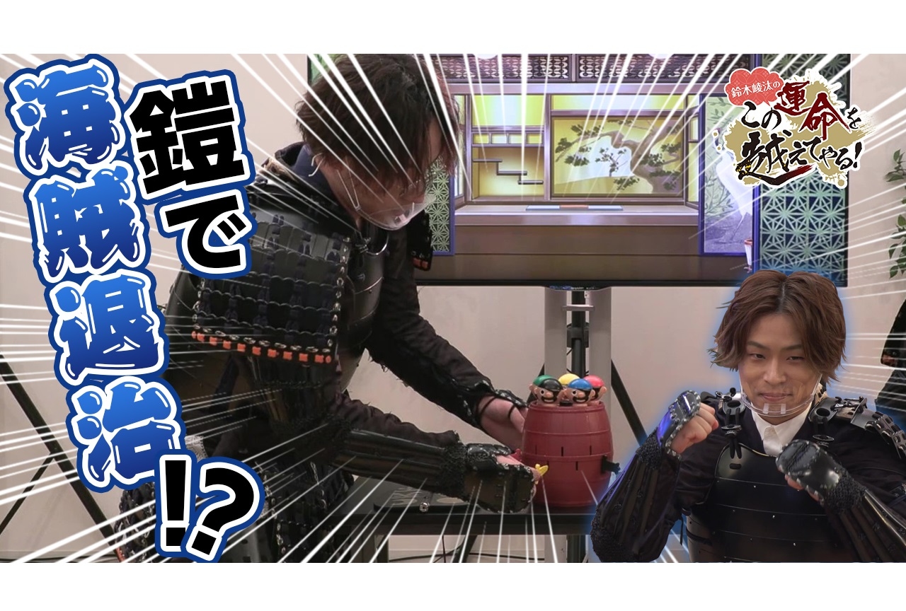 YouTube番組『鈴木崚汰のこの運命を越えてやる！』第2回配信開始