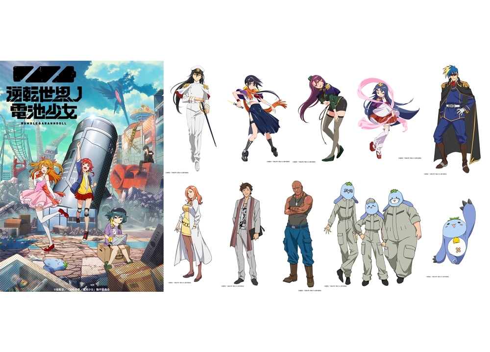 秋アニメ『逆転世界ノ電池少女』追加声優に寺島拓篤・日高里菜ら11名決定!