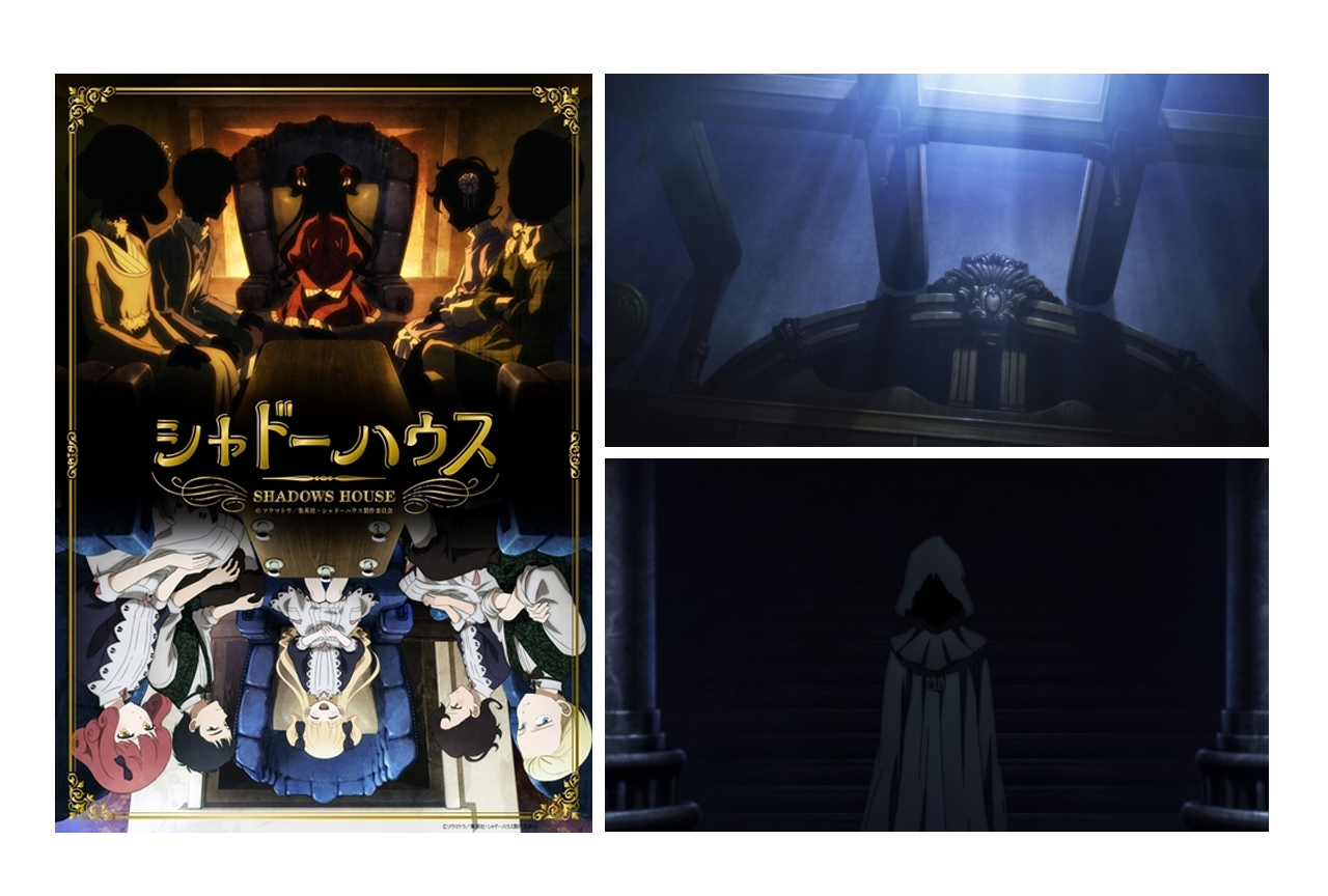 TVアニメ『シャドーハウス』第2期の制作が決定、特報PV公開！