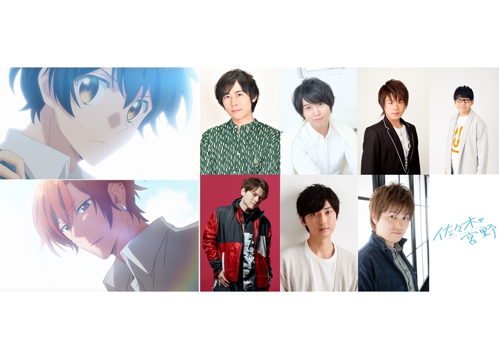 TVアニメ『佐々木と宮野』2022年1月放送決定！声優の白井悠介・斉藤壮馬らから意気込みコメ到着