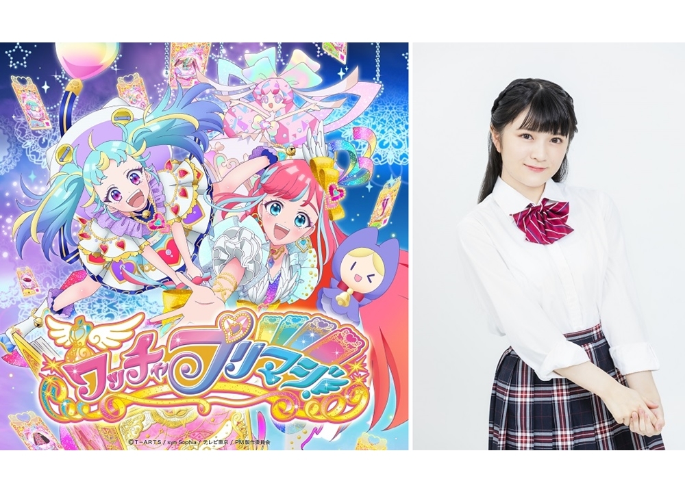 秋アニメ『ワッチャプリマジ！』出演声優・鈴木杏奈さんがOPテーマを担当！