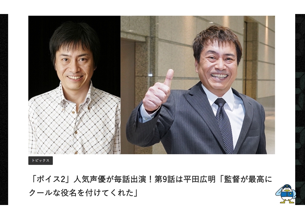 声優・平田広明がドラマ『ボイスⅡ 110緊急指令室』第9話(9/18放送)に出演決定!