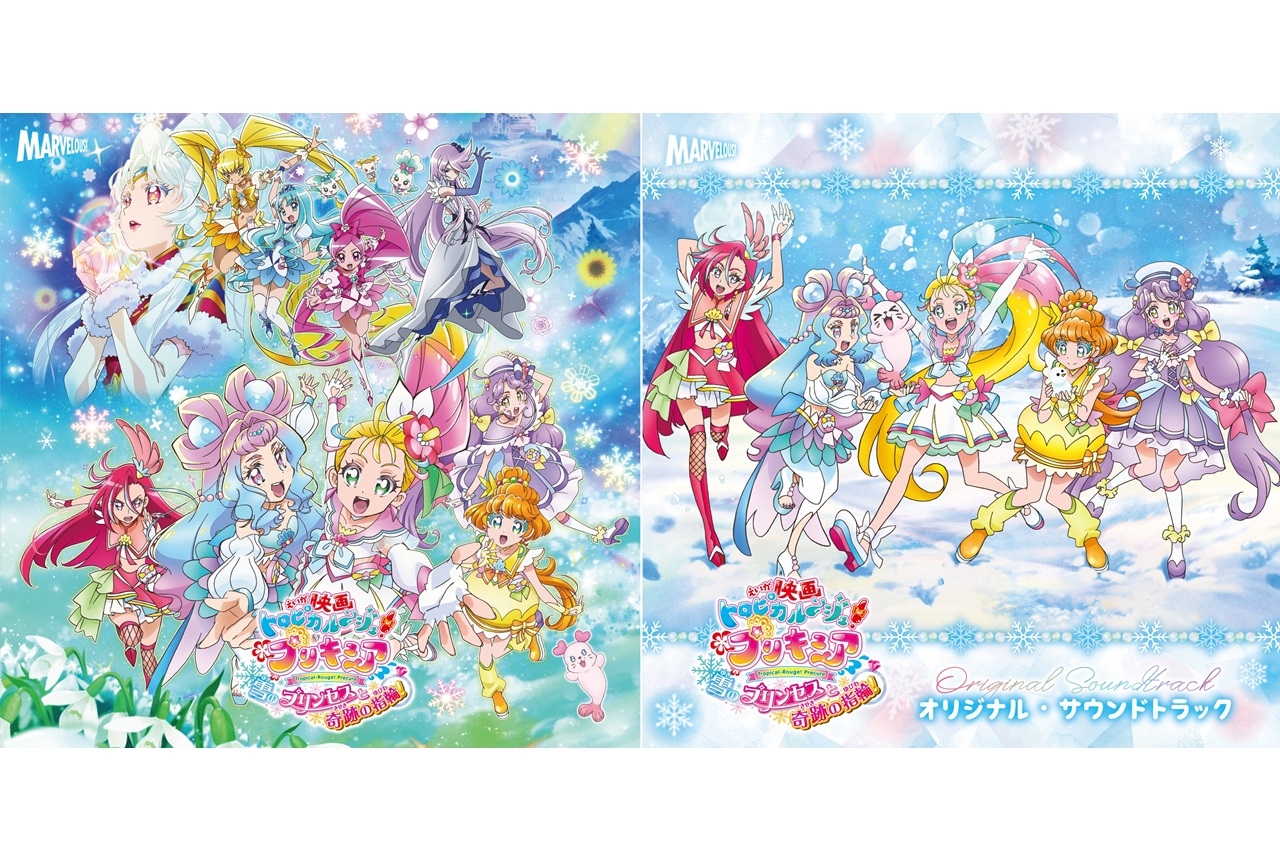 『映画トロプリ』主題歌＆サントラCDジャケット解禁