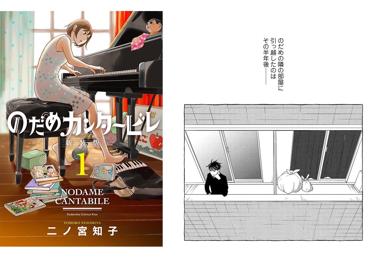 『のだめカンタービレ』新装版コミックスが発売!作者コメント到着