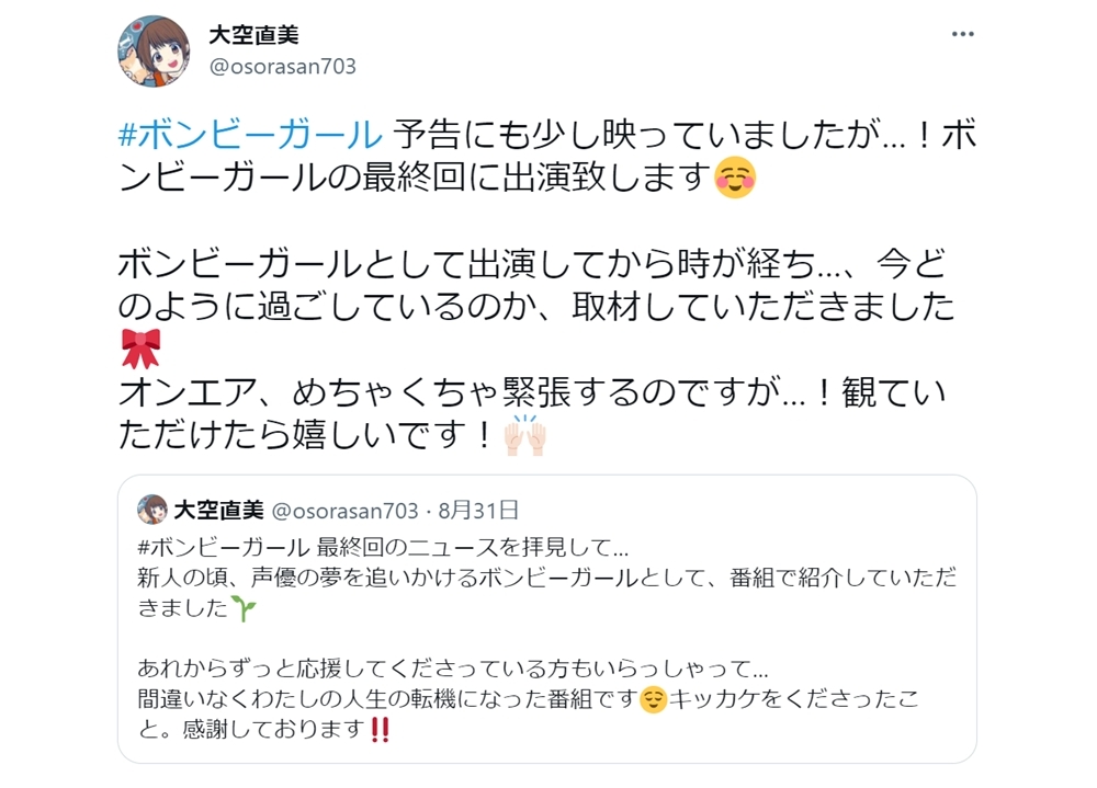 声優・大空直美さんが、9/14放送『幸せ！ボンビーガール』最終回に出演決定！