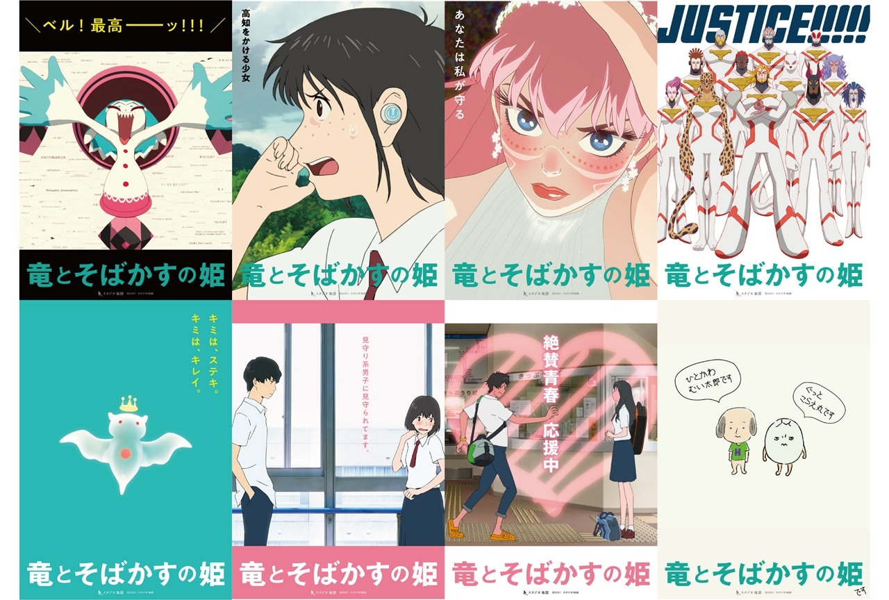 アニメ映画『竜とそばかすの姫』“公式二次創作画像”が公開