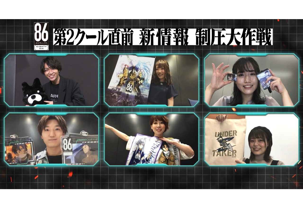 秋アニメ『86―エイティシックス―』第2クール直前特番公式レポ到着
