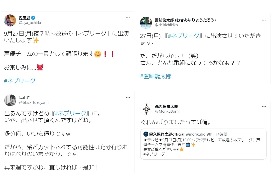 内田彩、下野紘ら人気声優が9月27日放送の『ネプリーグ』に出演