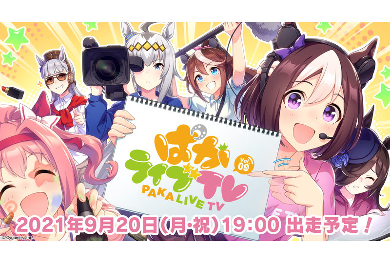 『ウマ娘』公式生配信「ぱかライブ TV Vol.9」にMachicoら声優7名が出演