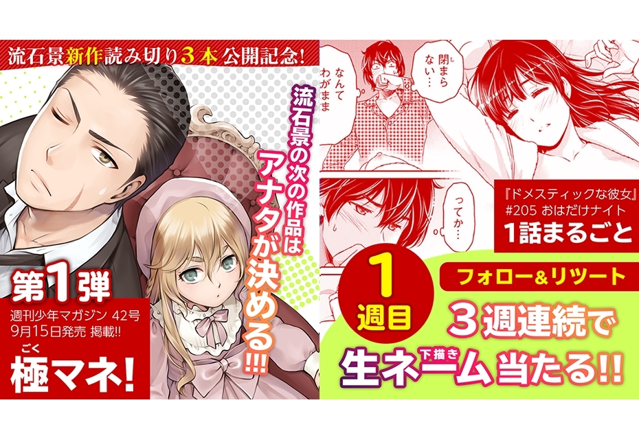 【週刊少年マガジン】流石景最新読み切り第一弾『極マネ!』掲載